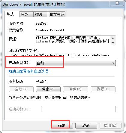 Win10专业版防火墙无法更改某些设置错误代码0x8007042c怎么解决？