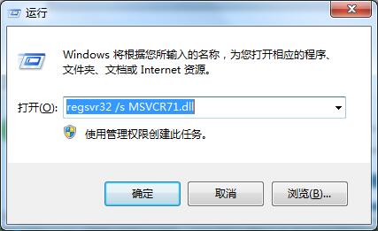 Win7旗舰版提示msvcr71.dll文件丢失怎么办？