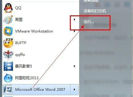 今天分享Win7旗舰版打开文件提示安全警告怎么取消