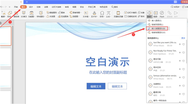 关于PPT中如何设置全程自动播放音乐