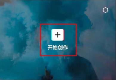 今天说说怎么使用剪映制作321倒计时特效
