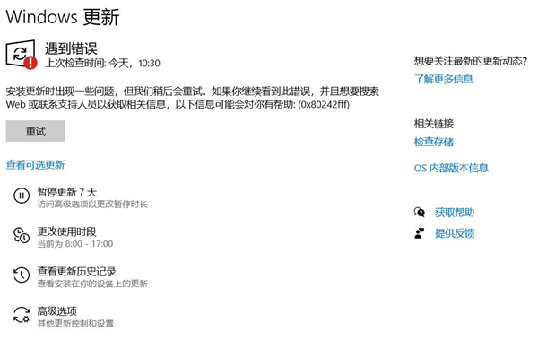 小编教你Win10系统更新时出现0x80242fff错误代码怎么办