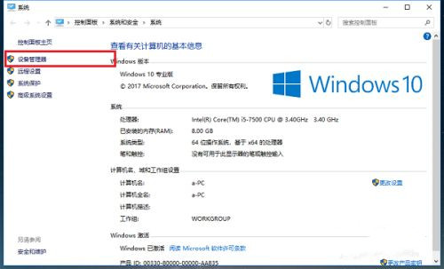怎么知道Win10驱动是否齐全?