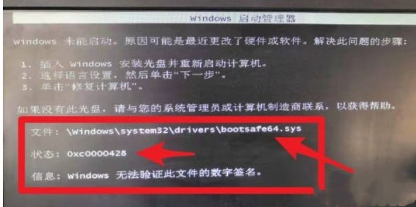 今天分享Win7旗舰版开机提示“数字签名错误”怎么解决