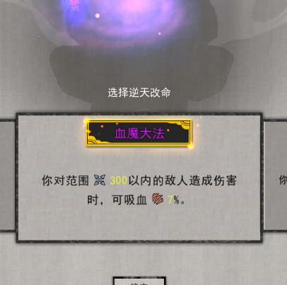 小编分享鬼谷八荒逆天改命选哪个好