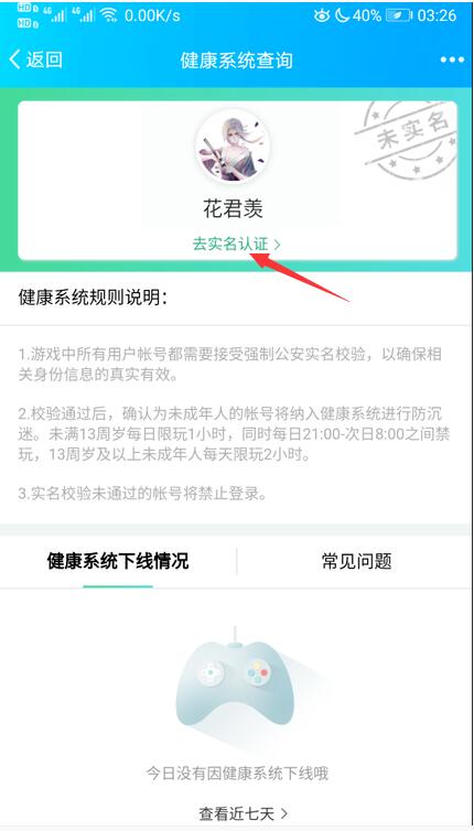 wegame怎么解除防沉迷？wegame解除防沉迷方法我来教你