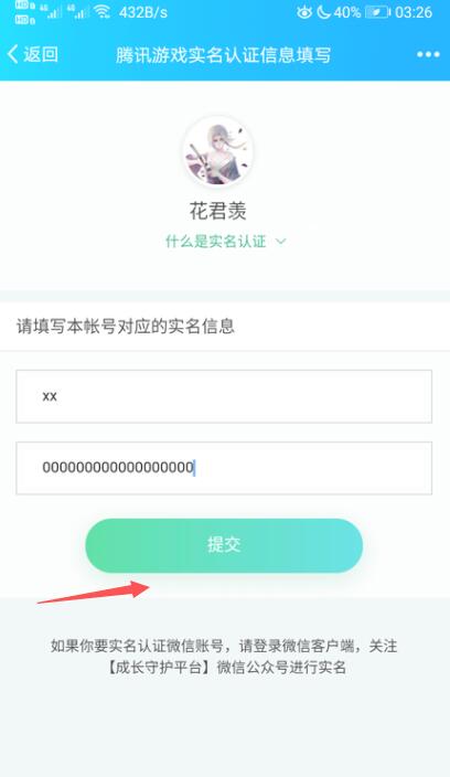 wegame怎么解除防沉迷？wegame解除防沉迷方法我来教你