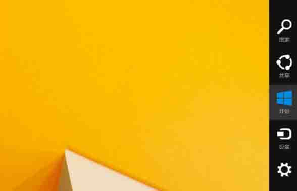 今天说说Win8系统怎么关闭右边侧边栏