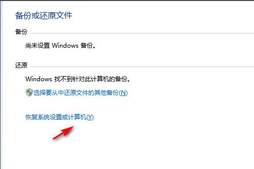 Win7电脑怎么恢复出厂设置？小编分享一招快速将电脑恢复出厂设置