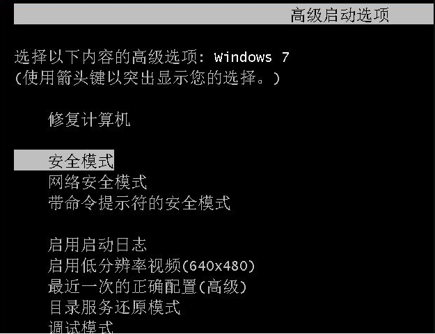 关于Win7电脑如何使用安全模式一键恢复系统