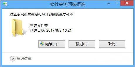 关于Win8系统删除文件需要管理员权限怎么办