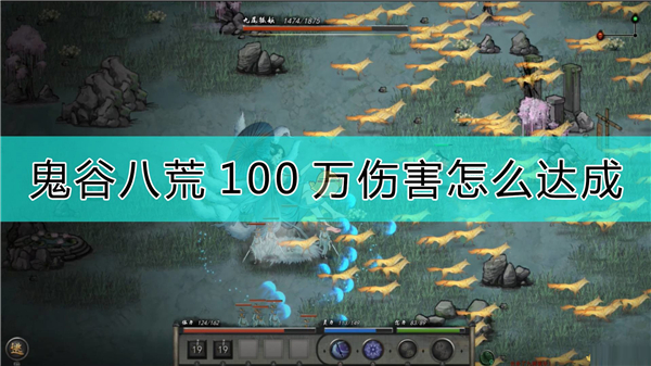 小编分享鬼谷八荒拳修怎么一拳百万伤害