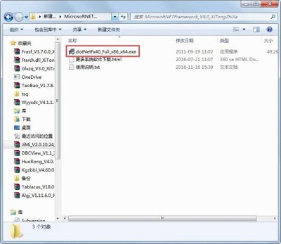 今天分享Win7旗舰版应用程序初始化失败错误代码0xc0000135怎么解决