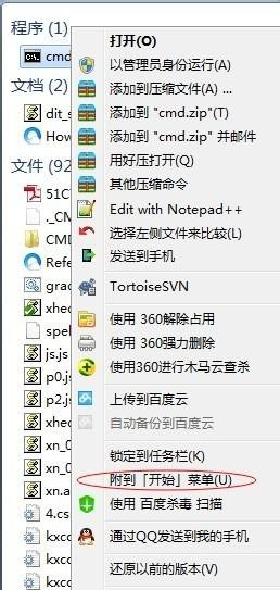 小编分享Win7系统运行dos命令提示请求的操作需要提升怎么办