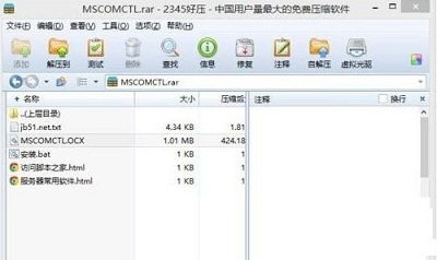 小编教你Win8系统打开mscomctl.ocx文件缺失加载失败怎么解决