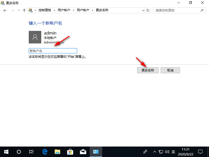 Win10专业版如何更改管理员名称?