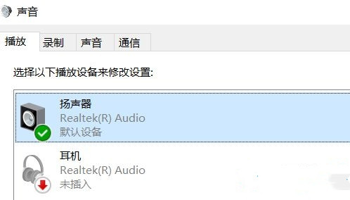 Win10专业版麦克风显示未插入无法使用怎么办?