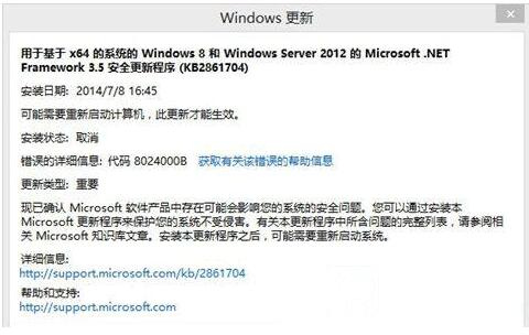 今天说说Win7旗舰版更新错误提示8024000b代码怎么解决