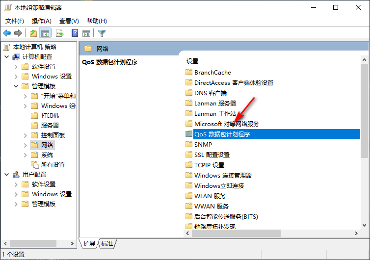Win10专业版怎么把网速调到最快?