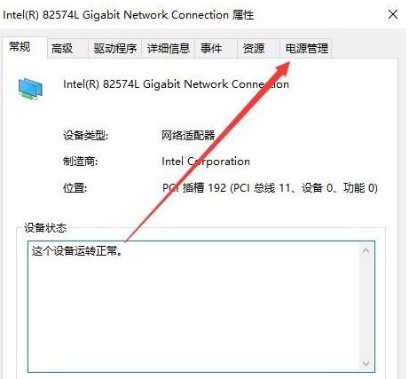Win10系统电脑网络频繁掉线重连怎么解决?