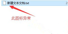 我来教你Win10关联文件图标变成白色怎么办