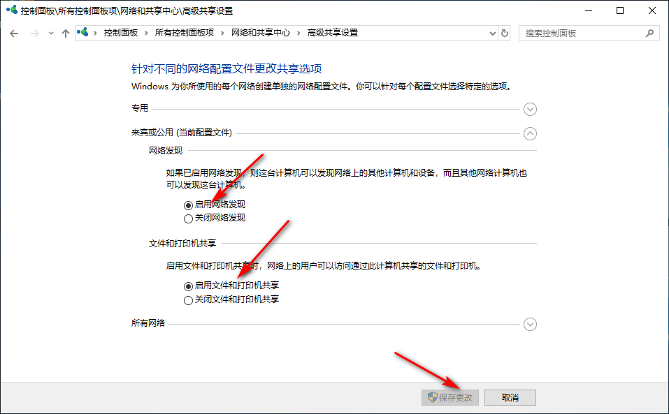 Win10专业版怎么一键共享文件?