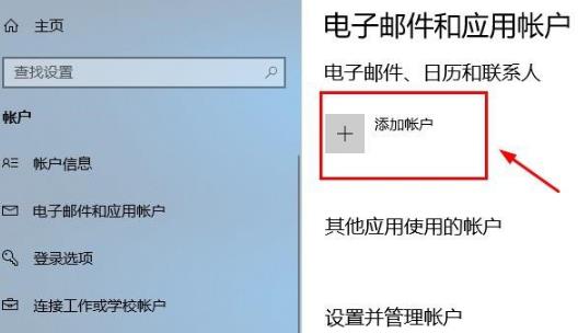 Win10电脑怎么登陆自己的microsoft账号?