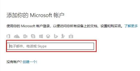 Win10电脑怎么登陆自己的microsoft账号?