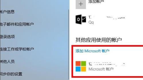 Win10电脑怎么登陆自己的microsoft账号?