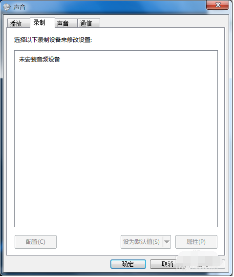 Win7麦克风说话没声音怎么解决?Win7麦克风说话没声音解决方法