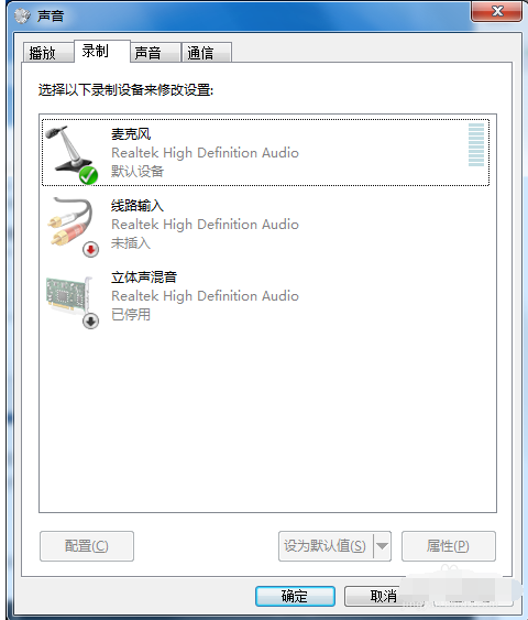 Win7麦克风说话没声音怎么解决?Win7麦克风说话没声音解决方法