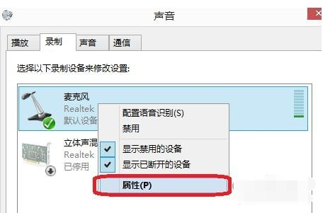 Win7麦克风说话没声音怎么解决?Win7麦克风说话没声音解决方法