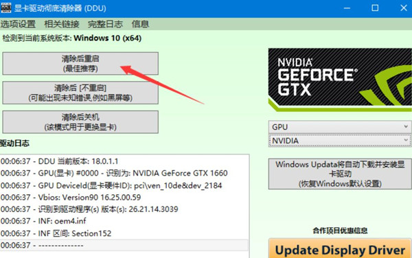 1660显卡驱动与Win10不兼容如何解决?