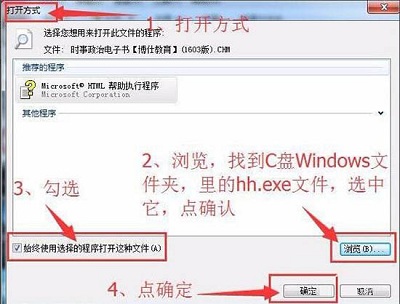 Win7旗舰版如何查看打开chm文件格式?