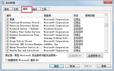 Win7旗舰版如何关闭禁用taobaoprotect.exe进程?