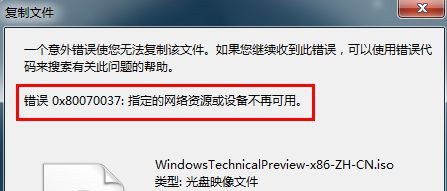 今天分享Win7系统下U盘复制文件时显示错误0x80070037怎么办