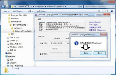 Win7旗舰版蓝屏tcpip.sys要怎么修复?