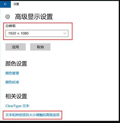 Win10屏幕模糊怎么调？Win10屏幕模糊调节方法我来教你