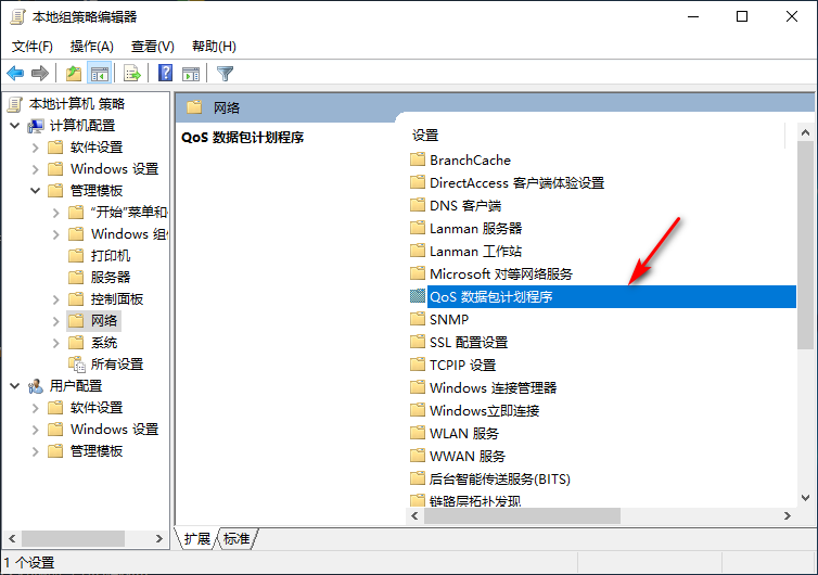 Win10专业版网络限速了怎么办?