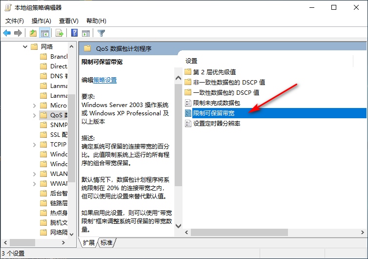 Win10专业版网络限速了怎么办?