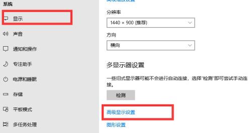 Win10屏幕刷新率如何调节?Win10屏幕刷新率调节方法介绍