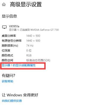 Win10屏幕刷新率如何调节?Win10屏幕刷新率调节方法介绍