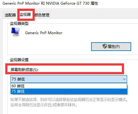 Win10屏幕刷新率如何调节?Win10屏幕刷新率调节方法介绍