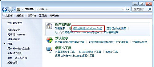 小编分享Win7旗舰版系统怎样添加或删除windows组件