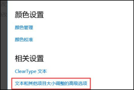 Win10显示字体模糊怎么解决?Win10显示字体模糊解决方法