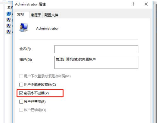 Win10提示密码过期,拒绝访问该怎么办?
