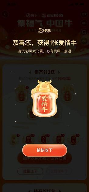 我来教你2021快手怎么提高获取“爱情牛”几率