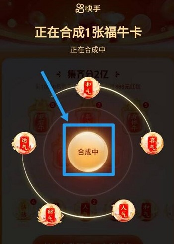 2021快手怎么提高获取“爱情牛”几率?提高抽中“爱情牛”技巧