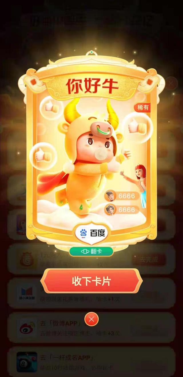 我来教你百度“你好牛”怎么隐藏玩法获取