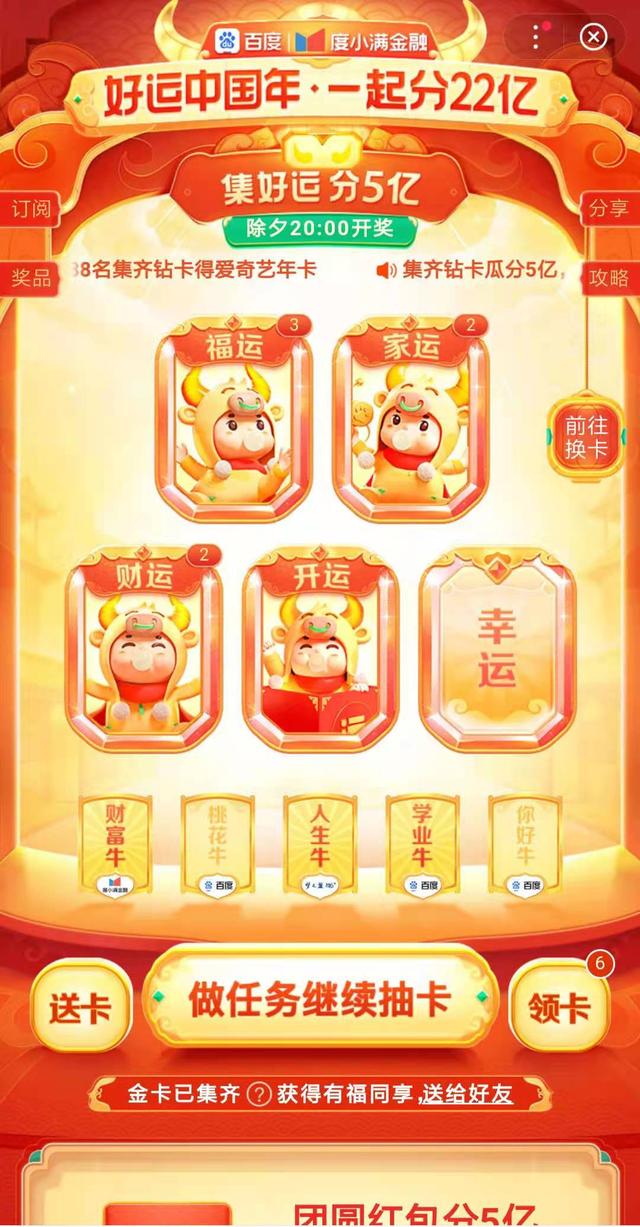 百度“你好牛”怎么隐藏玩法获取？提高抽中“你好牛”技巧